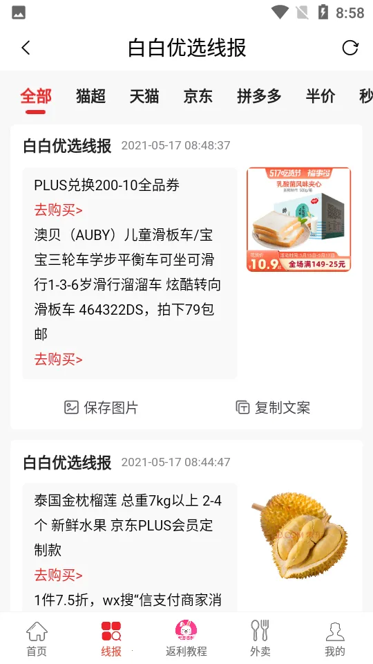 �װ���ѡ(�Ż�ȯ����ƽ̨)v4.1.33 �ֻ����ͼ1