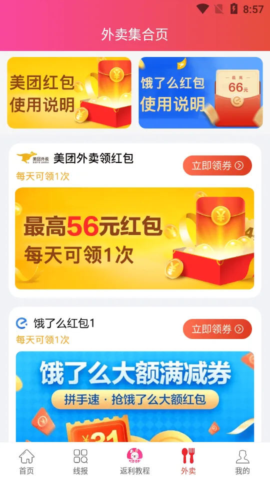 �װ���ѡ(�Ż�ȯ����ƽ̨)v4.1.33 �ֻ����ͼ2