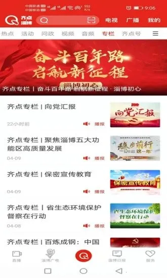 ����Ͳ�(�Ͳ���Ѷƽ̨)v2.0.12 �ֻ����ͼ3