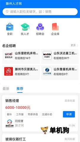 �����˲���(��ְ��Ƹƽ̨)v21.01.95 �ֻ����ͼ3