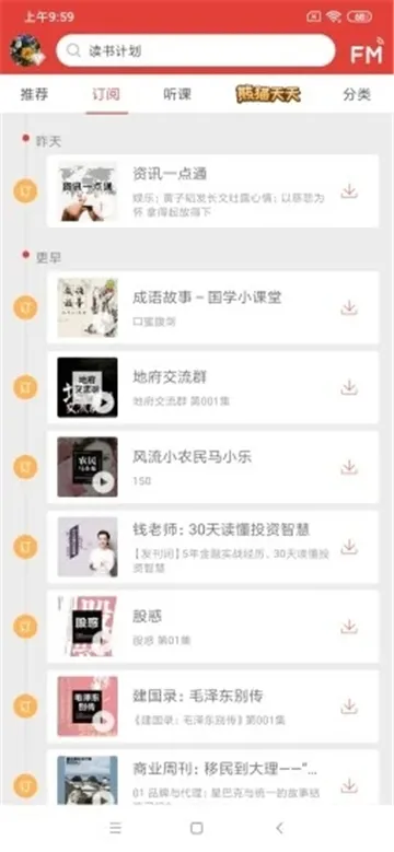 ���FM�����ֻ���v8.19.3 ��׿���ͼ1