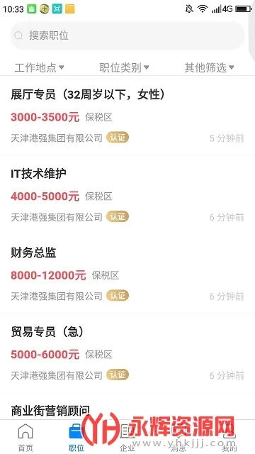 ����ֱƸ(��ְ��Ƹ����)v2.8.9 �ֻ����ͼ1