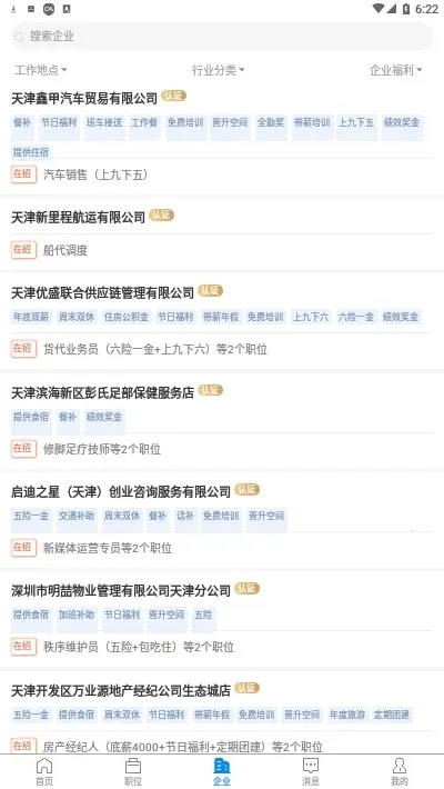 ����ֱƸ(��ְ��Ƹ����)v2.8.9 �ֻ����ͼ0