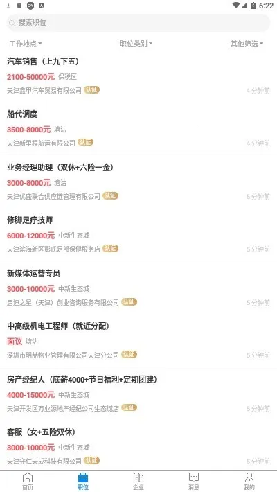 ����ֱƸ(��ְ��Ƹ����)v2.8.9 �ֻ����ͼ3