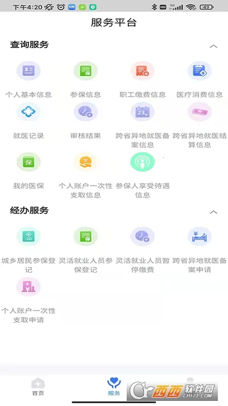 ����ҽ��(ҽ������ƽ̨)v3.9.6 �ٷ������ͼ1