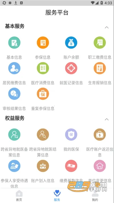 ����ҽ��(ҽ������ƽ̨)v3.9.6 �ٷ������ͼ3