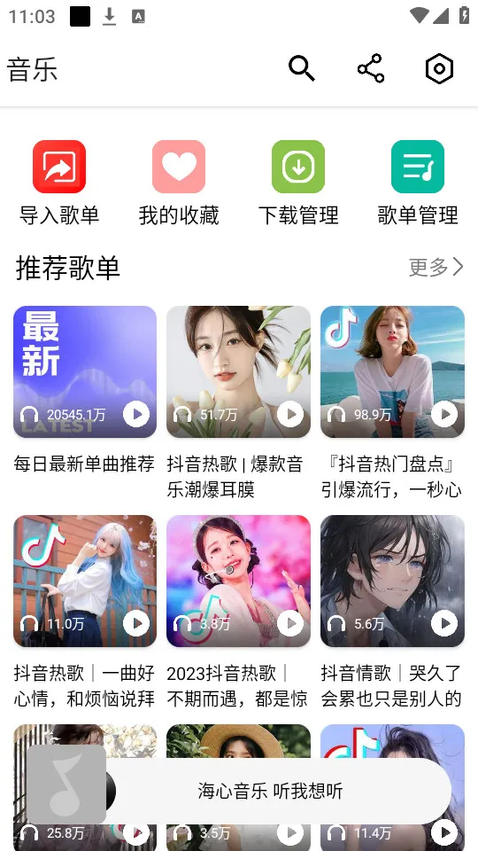 ��������(���ֲ��Ź���)v1.0 ��׿���ͼ1