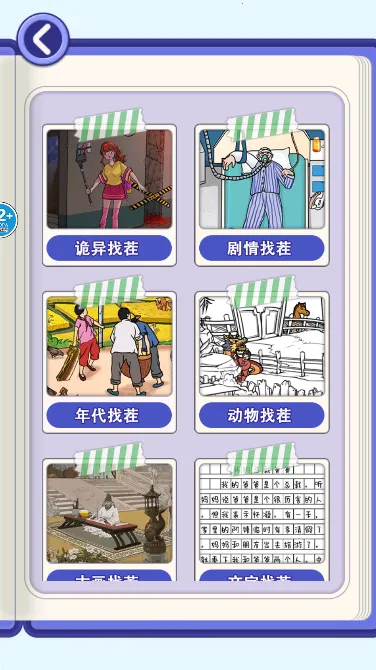 �ҳ����촦(�ֲ�������Ϸ)v2.0 ��Ѱ��ͼ1