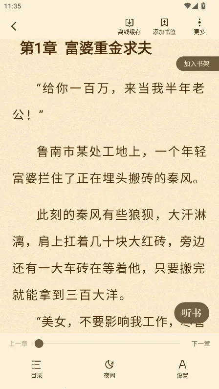 ʰ��С˵(���С˵�Ķ�)v5.0.8.1 ��׿���ͼ1