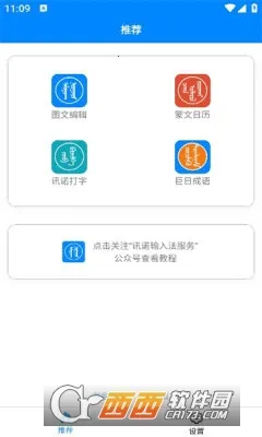 Ѷŵ�ɹ������뷨��׿���ֻ���v3.2.9 ��׿���ͼ0