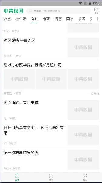 ����У԰(��ѧ������ƽ̨)v1.4.9 �ֻ����ͼ1