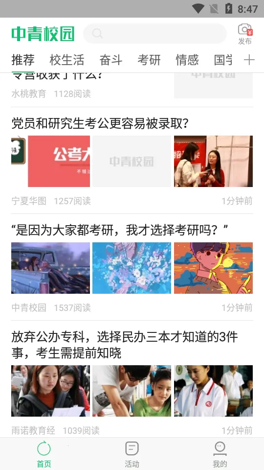 ����У԰(��ѧ������ƽ̨)v1.4.9 �ֻ����ͼ0