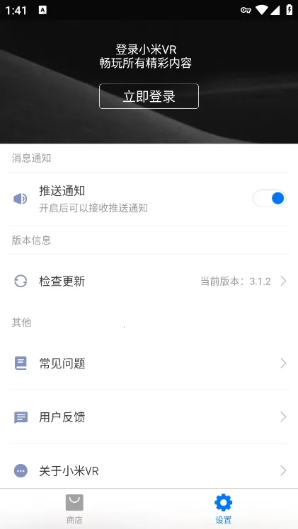 С��VR2026���°汾v3.1.2 ��׿���ͼ2