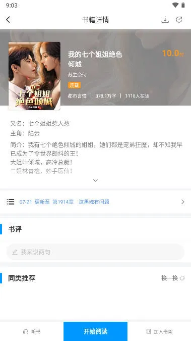 ����С˵(С˵�Ķ�����)v5.0.4 �ֻ����ͼ1