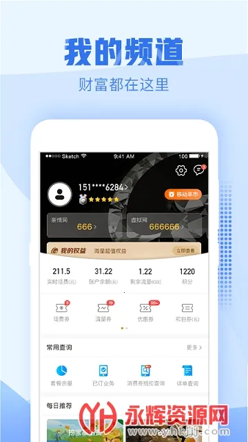 �㽭�ƶ��ֻ�Ӫҵ��(�ƶ��㽭��������)v11.2.0 ��׿���ͼ2