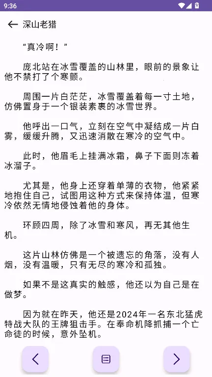 ӣ��С˵(С˵�Ķ�ƽ̨)v1.01 �ٷ������ͼ2