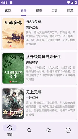 ӣ��С˵(С˵�Ķ�ƽ̨)v1.01 �ٷ������ͼ3