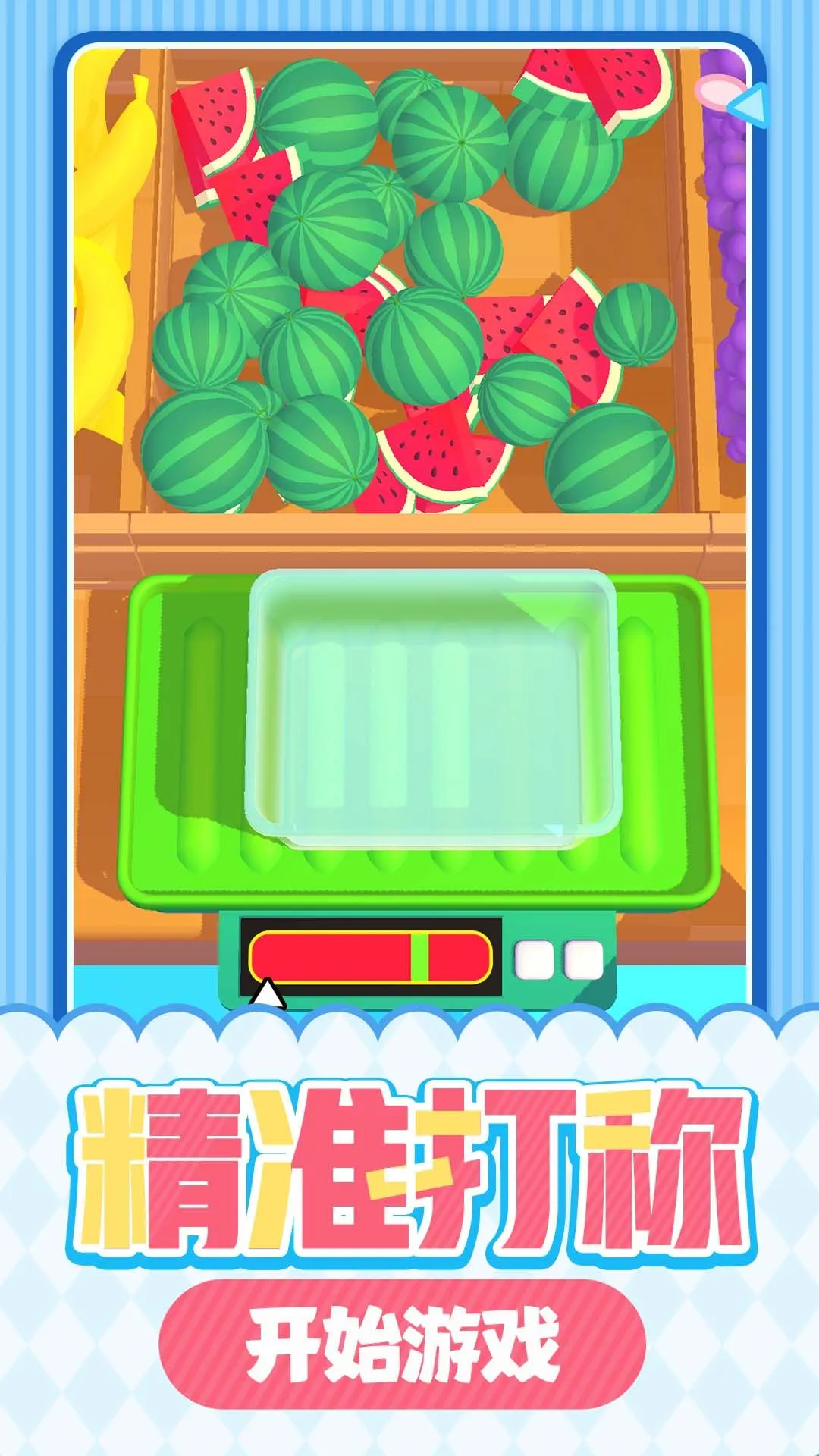 ��Ʒ�ݴ��(��Ʒ��Ӫ��Ϸ)v1.0.1 ��׿���ͼ3