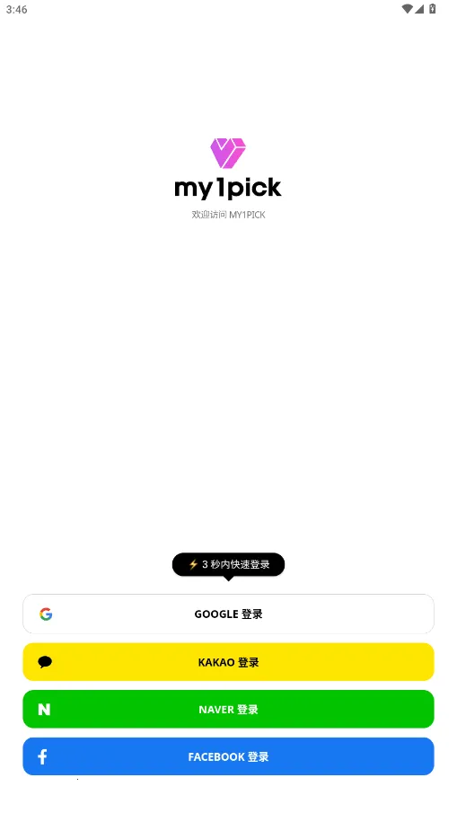 my1pick�ٷ���������v3.0.41 �ֻ����ͼ1