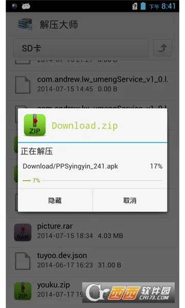 �ļ���ѹ��ʦ(�ļ���ѹ����)v3.9.0 �ٷ������ͼ2