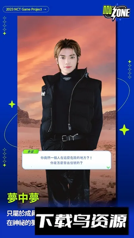 NCT ZONE2026�ٷ����°汾v1.01.063 �ٷ������ͼ2