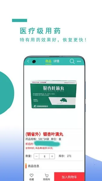 ����ҩ��(��ҩ�̳�����)v2.1.11 ��׿���ͼ2