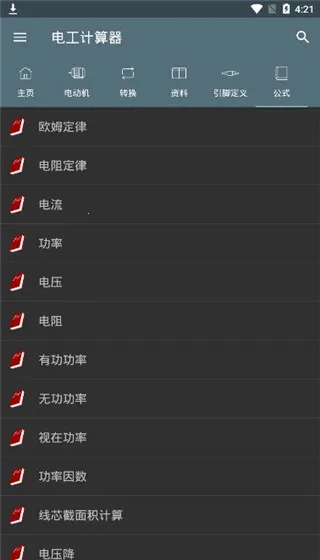 Electrical Calculations2026���°汾v10.0.2.1-h �ֻ����ͼ1