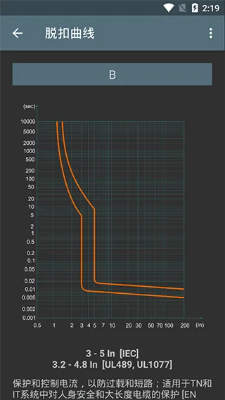 Electrical Calculations2026���°汾v10.0.2.1-h �ֻ����ͼ3