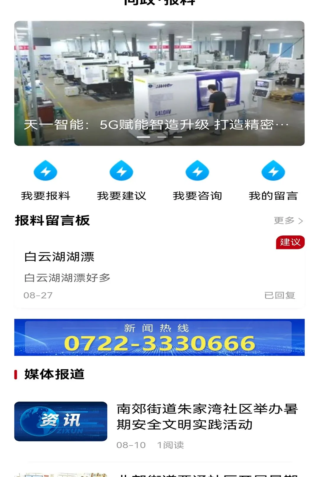 ���泱APP(�������ƽ̨)v1.0.0 �ֻ����ͼ3