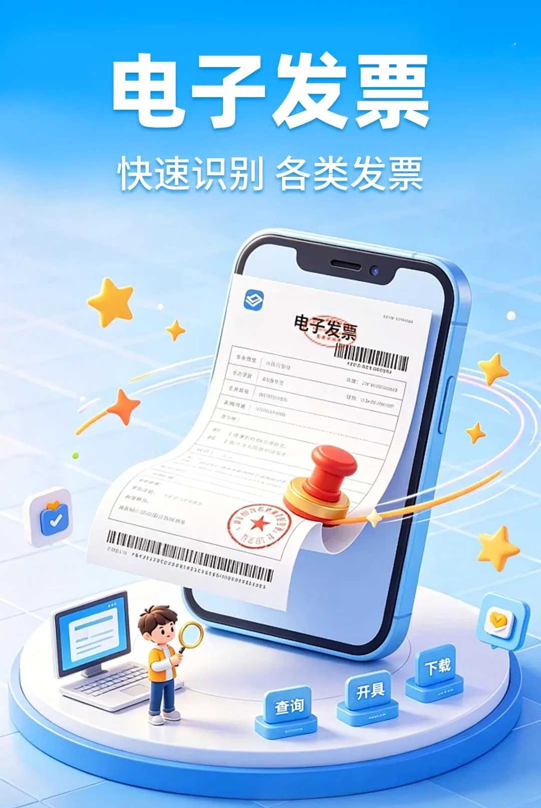 ���ӷ�Ʊ�ٲ�����(��Ʊ��������)v1.0.1 �ٷ������ͼ1