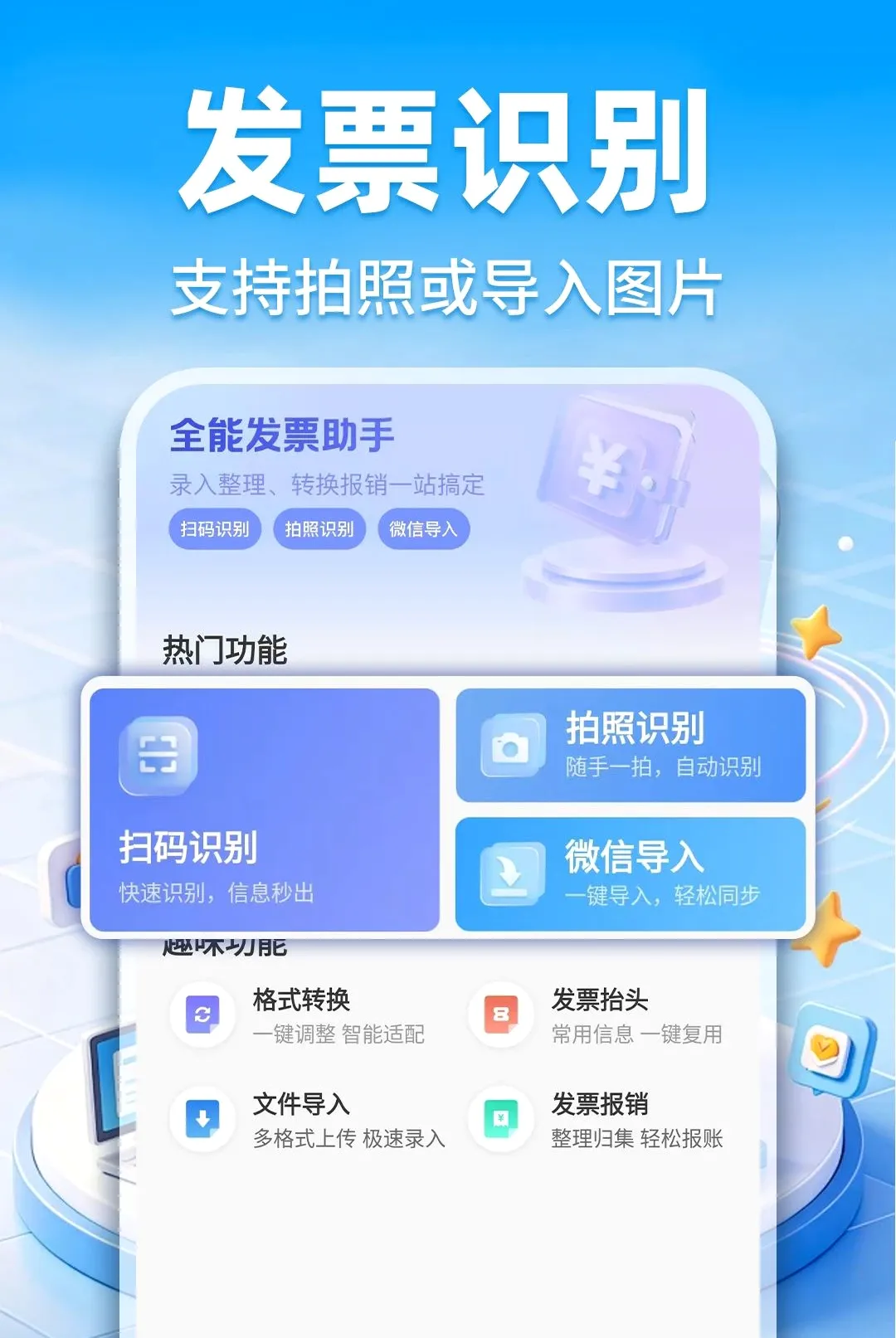 ���ӷ�Ʊ�ٲ�����(��Ʊ��������)v1.0.1 �ٷ������ͼ2