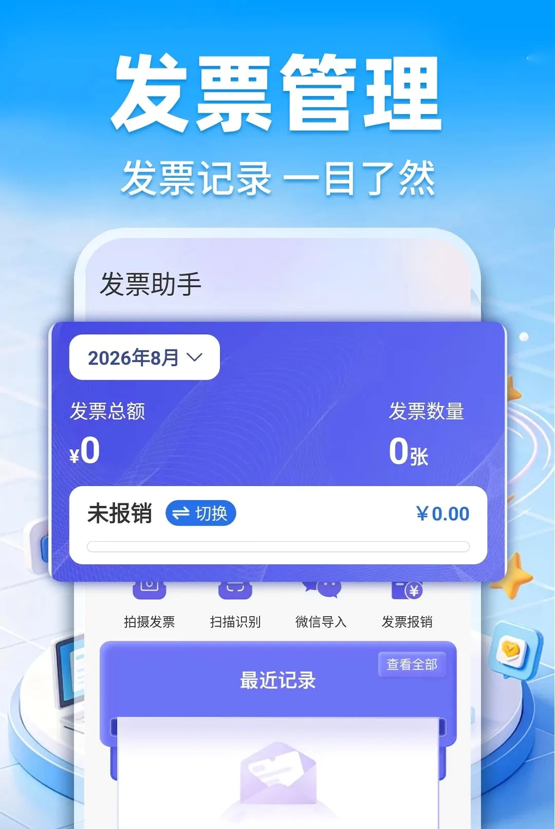 ���ӷ�Ʊ�ٲ�����(��Ʊ��������)v1.0.1 �ٷ������ͼ3
