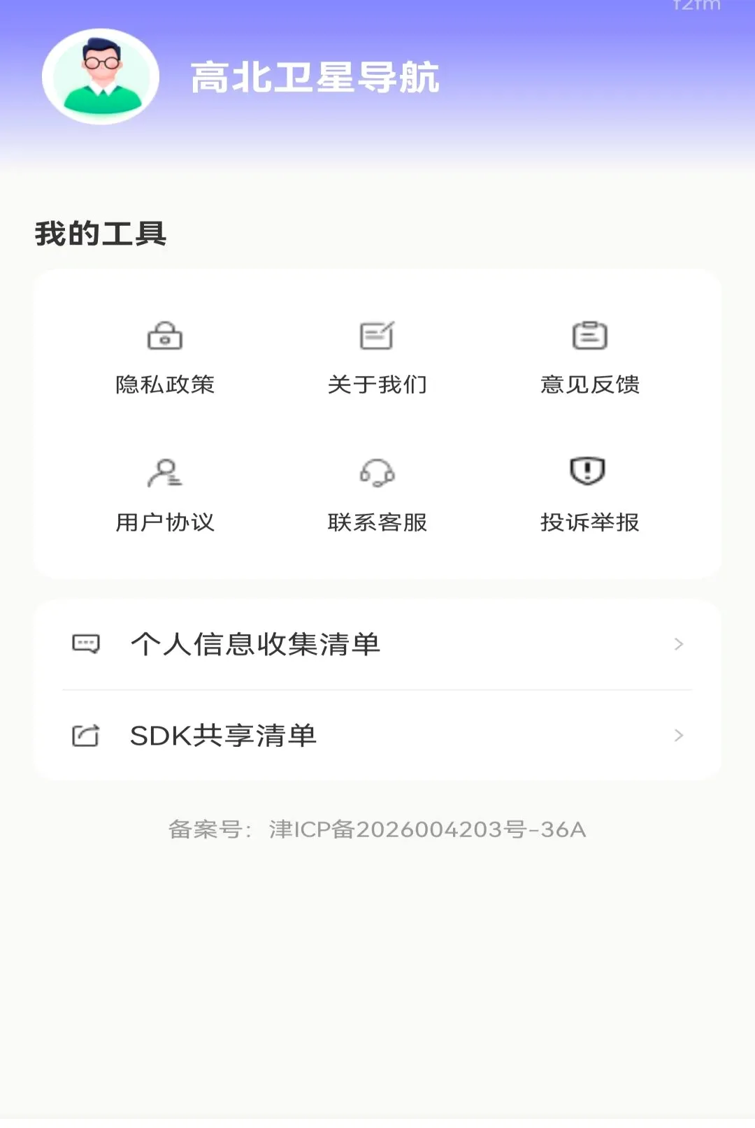�߱����ǵ�������2026�ٷ����°汾v1.0.0 �ֻ����ͼ2