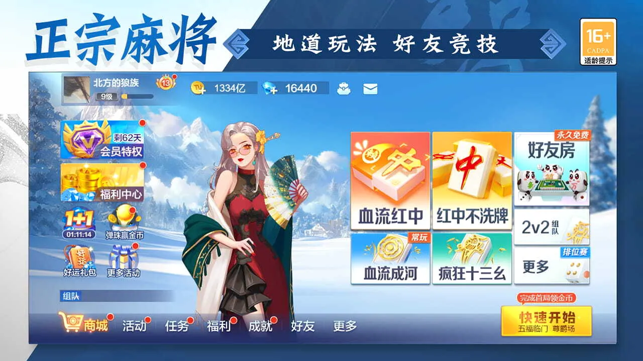 ���������齫(������Ϸ)v3.5.5.2 �ֻ����ͼ0