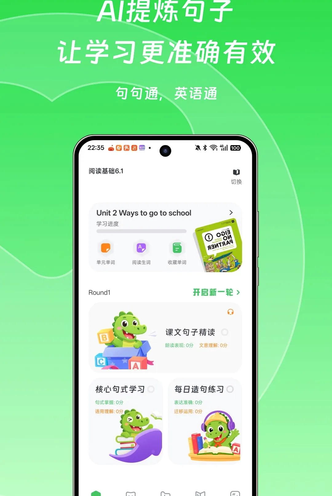 Ӣ����ͨ(Ӣ��ѧϰ����)v1.0.1 �ֻ����ͼ2