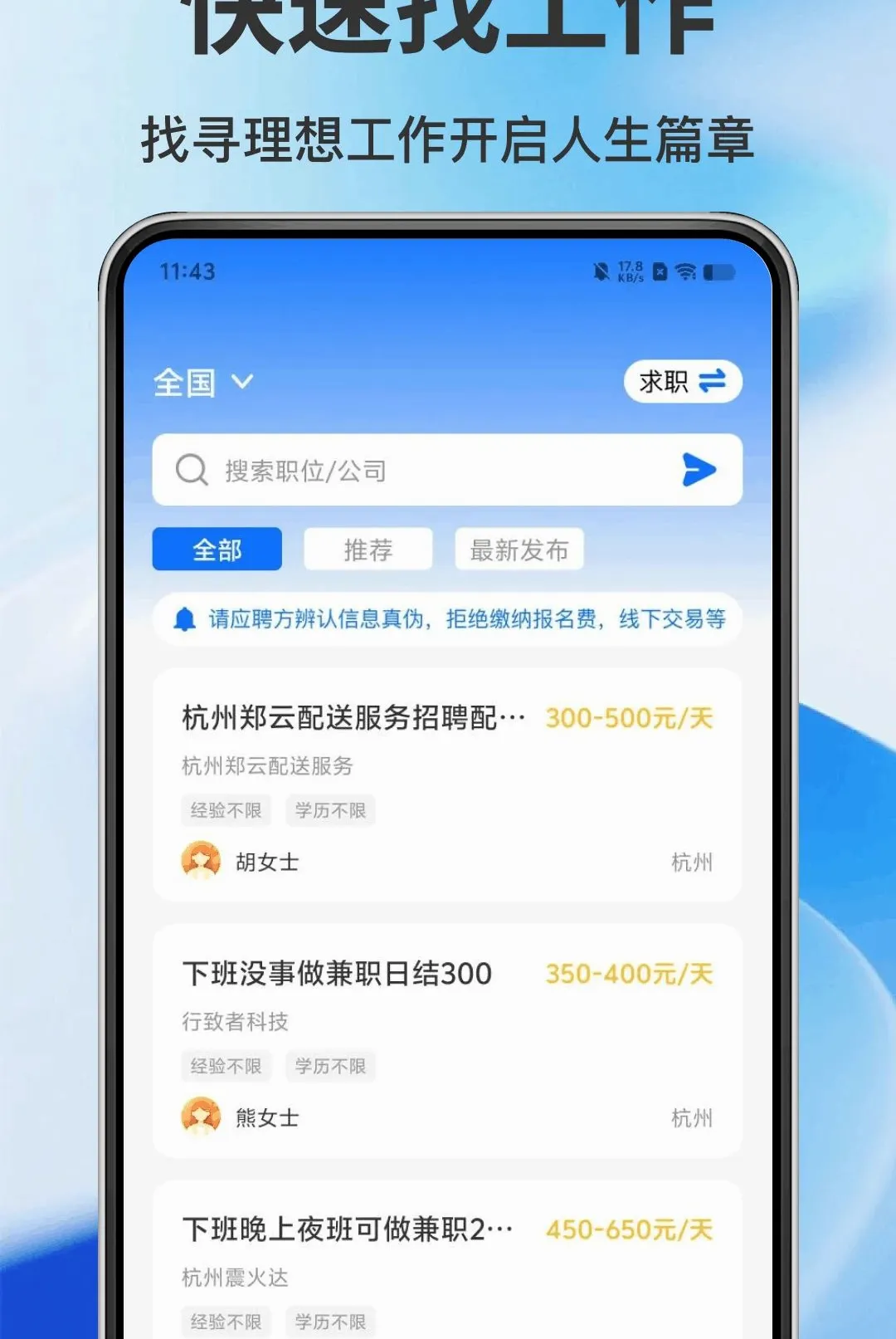 �����㹤APP(��Ƹ��ְƽ̨)v1.0.0 �ֻ����ͼ1