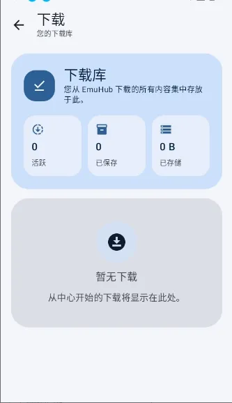 EmuHub2026�ٷ����°汾v0.3 �ٷ������ͼ0