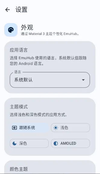EmuHub2026�ٷ����°汾v0.3 �ٷ������ͼ2