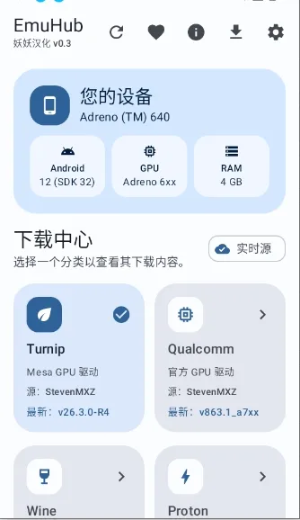 EmuHub2026�ٷ����°汾v0.3 �ٷ������ͼ1