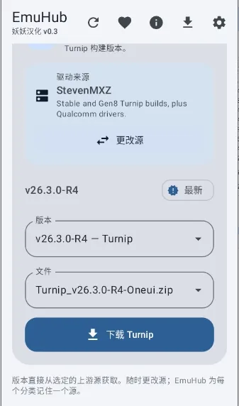EmuHub2026�ٷ����°汾v0.3 �ٷ������ͼ3