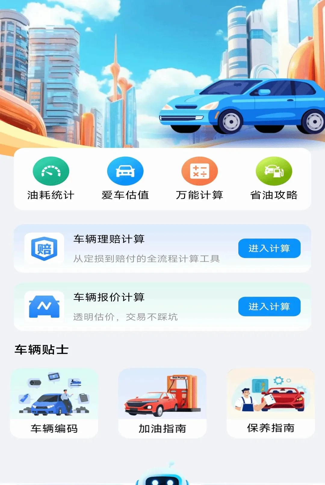 123���ղ�ѯ����2026�ٷ����°汾v1.0.2 ��Ѱ��ͼ2