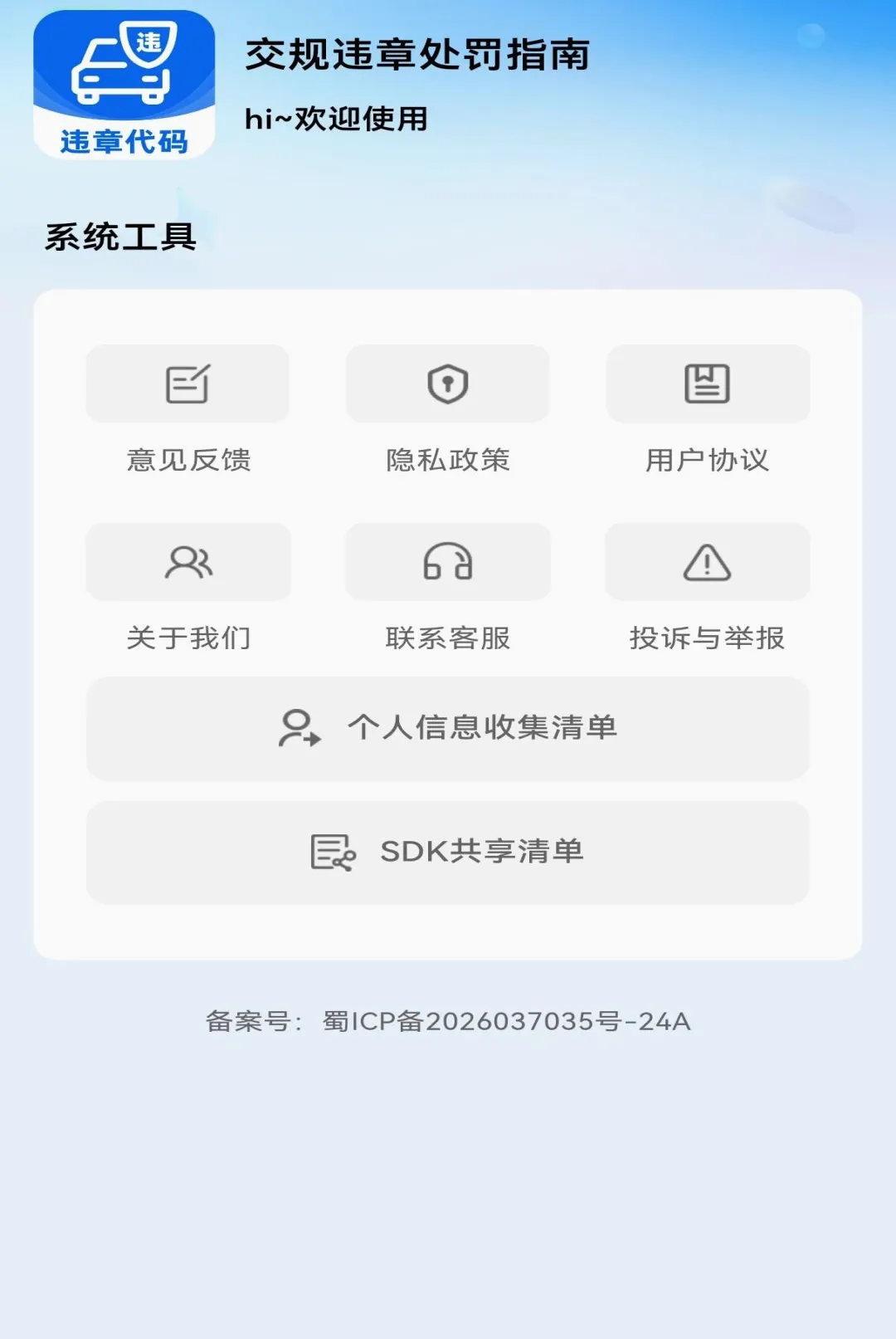 ����Υ�´���ָ������2026�ٷ����°汾v1.0.0 ��׿���ͼ3