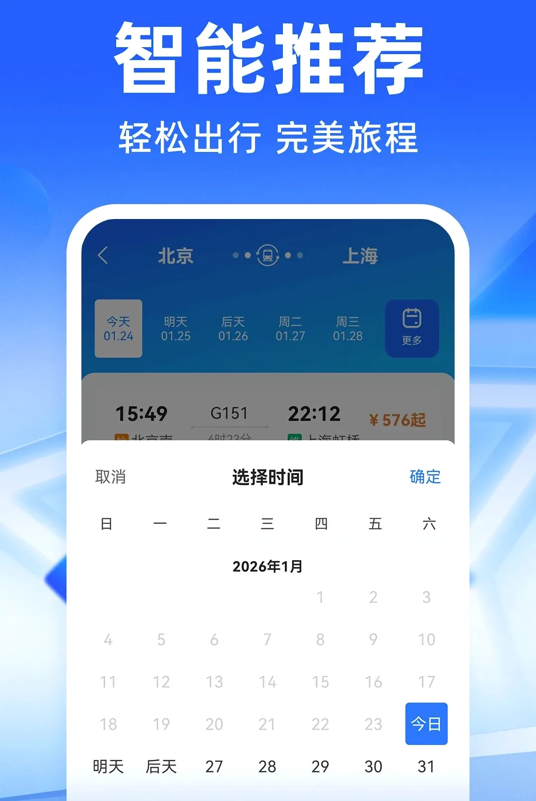 ��·�����𳵶�Ʊ������2026���°汾v1.0.4 ��Ѱ��ͼ2