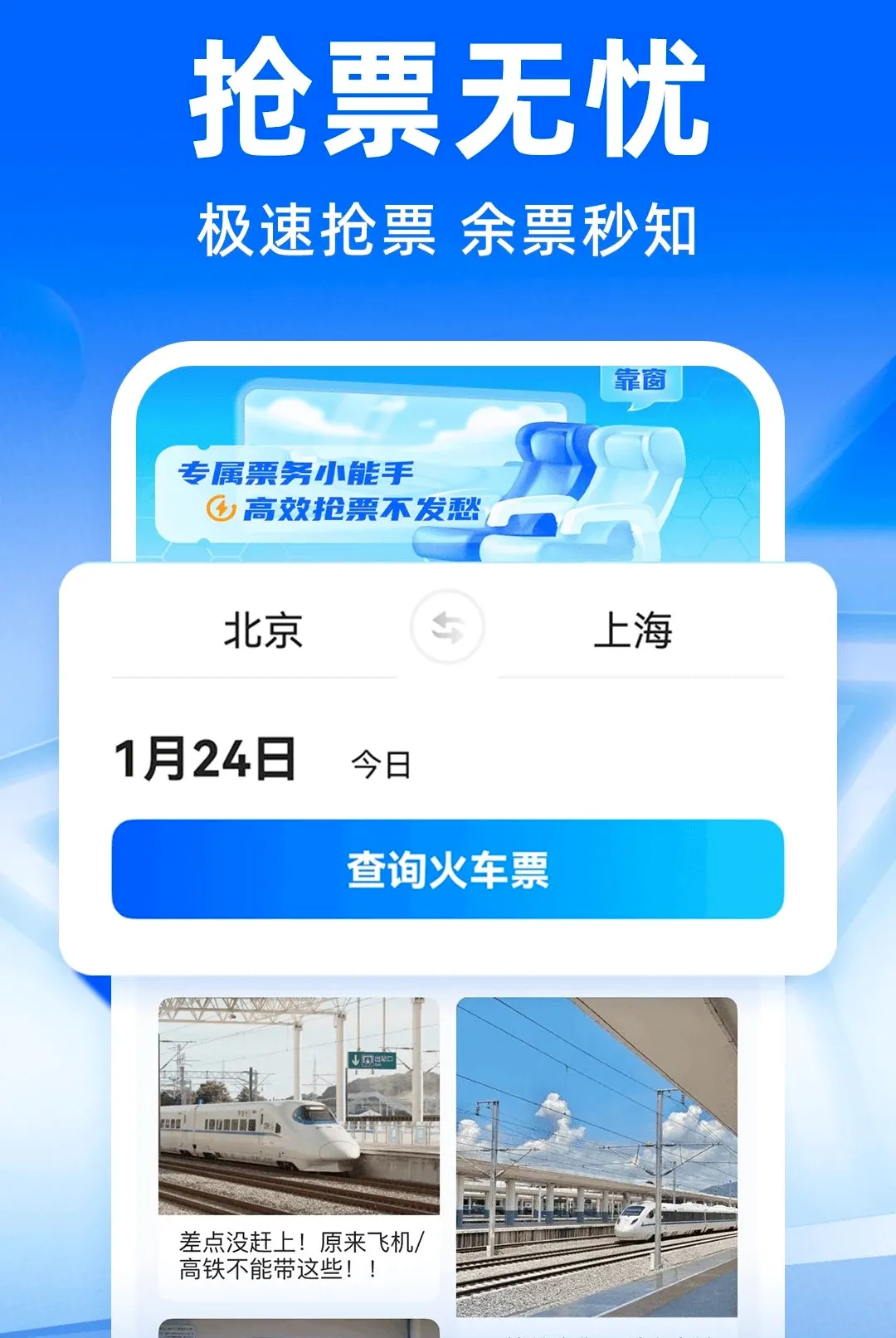 ��·�����𳵶�Ʊ������2026���°汾v1.0.4 ��Ѱ��ͼ1