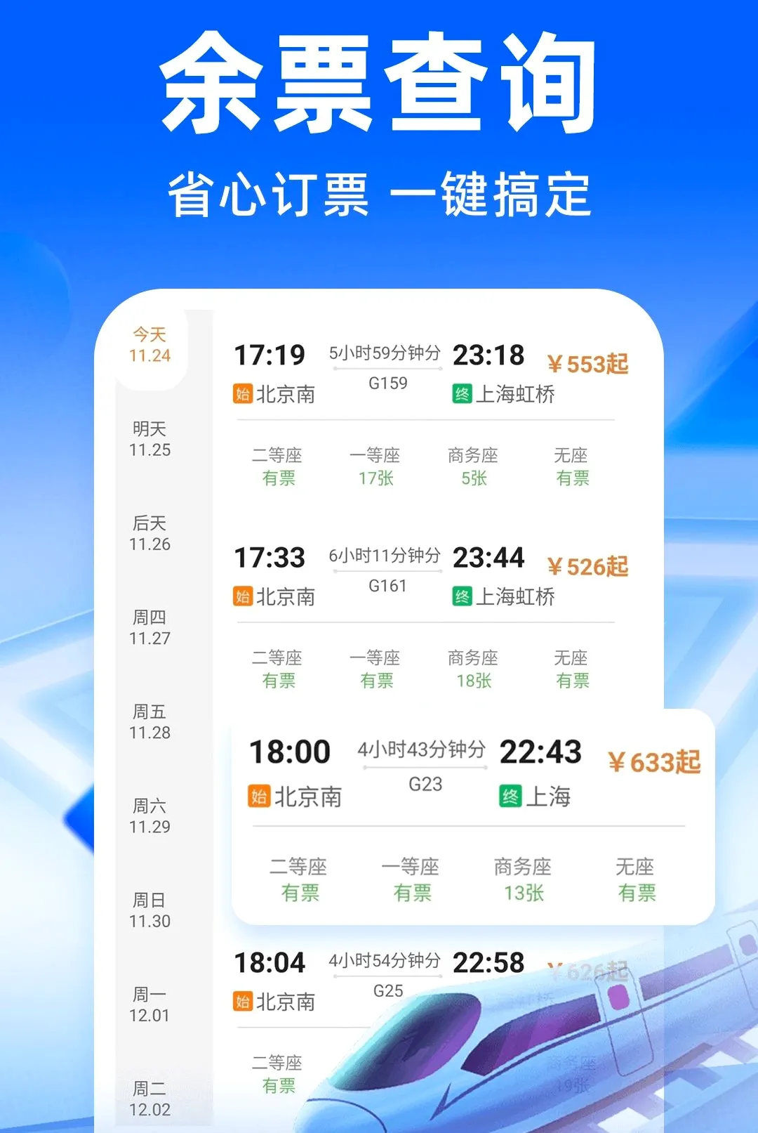 ��·�����𳵶�Ʊ������2026���°汾v1.0.4 ��Ѱ��ͼ3