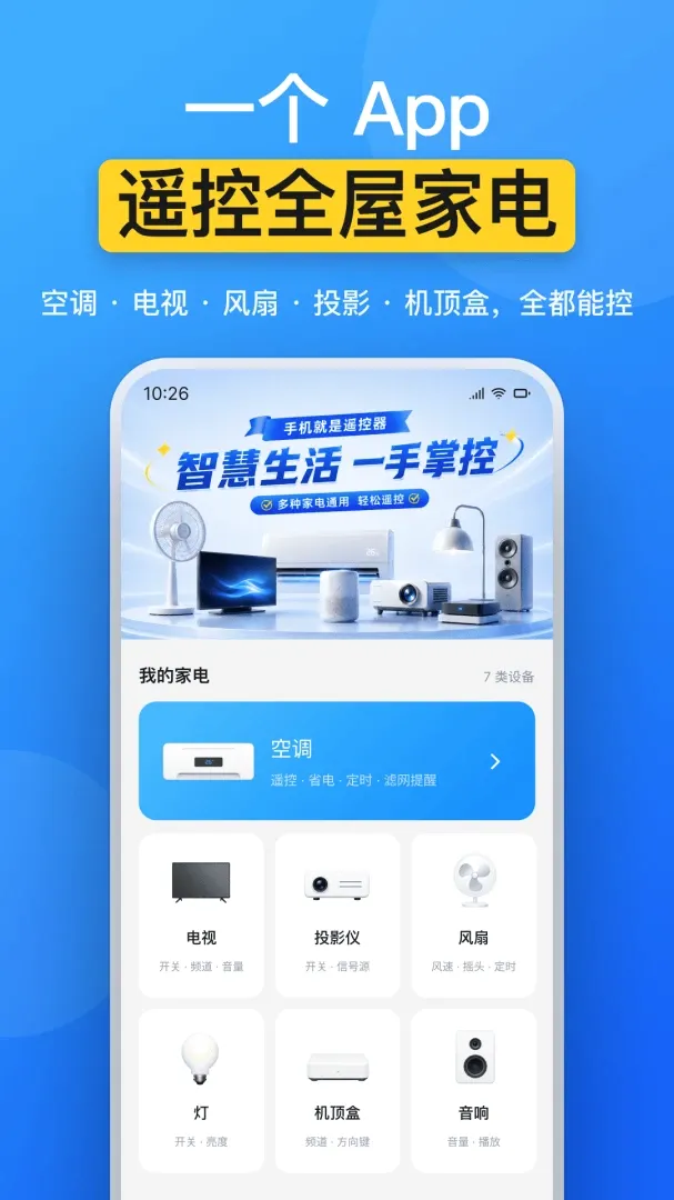 ���üҵ�ң����(���ܼҵ�ң�ع���)v1.0.0 �ֻ����ͼ1