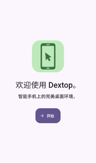 Dextop�����ֻ���v1.4.2 ��Ѱ��ͼ1
