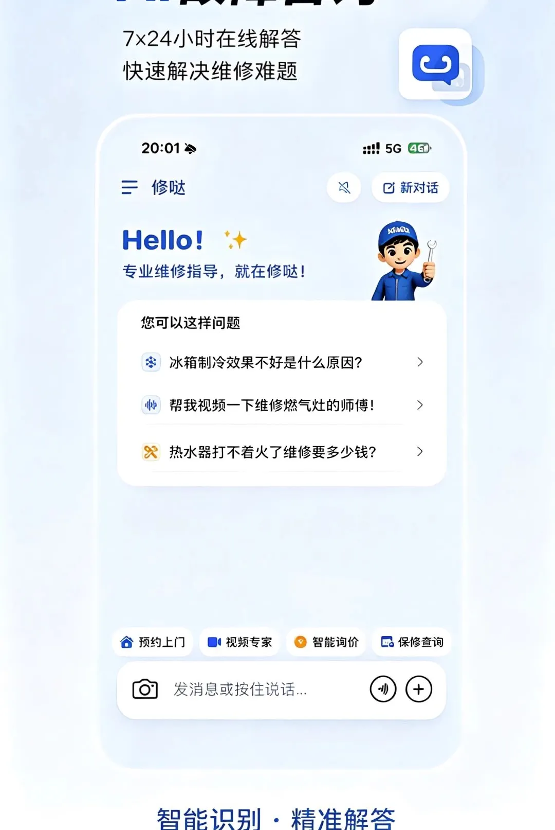 ����APP(��ͥά�޷���)v1.0.0 �ٷ������ͼ2