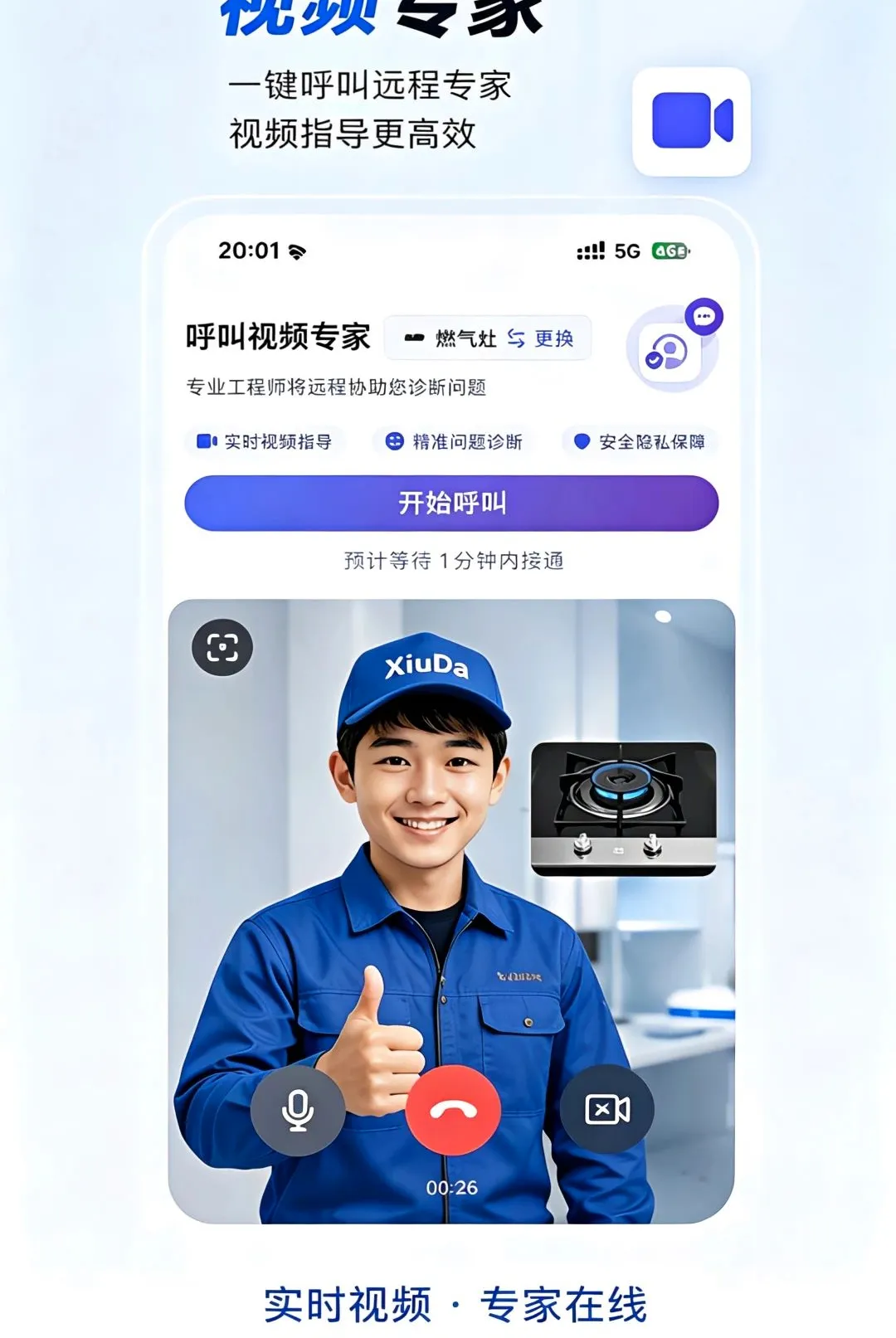 ����APP(��ͥά�޷���)v1.0.0 �ٷ������ͼ3