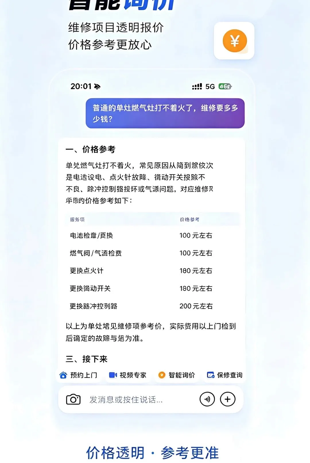 ����APP(��ͥά�޷���)v1.0.0 �ٷ������ͼ0